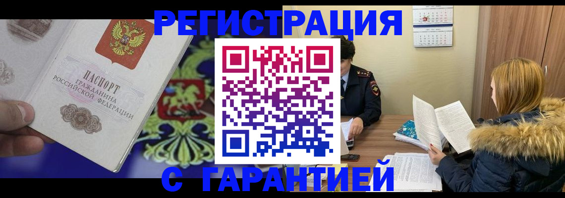 временная регистрация для всех в Александровске-Сахалинском