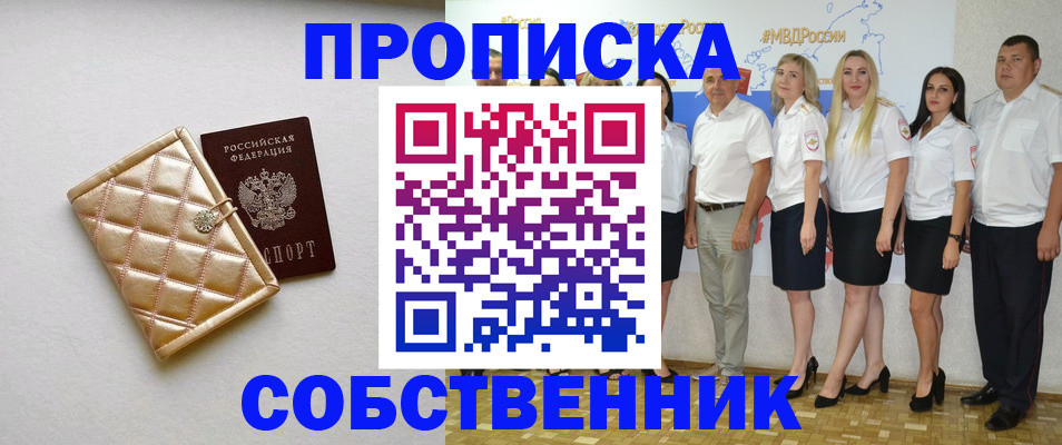 прописка в квартире в Александровске-Сахалинском