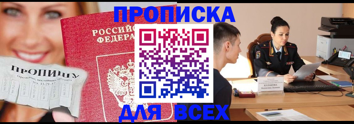 прописка 2025 в Александровске-Сахалинском