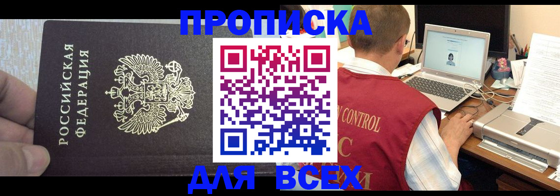 прописка поиск в Александровске-Сахалинском